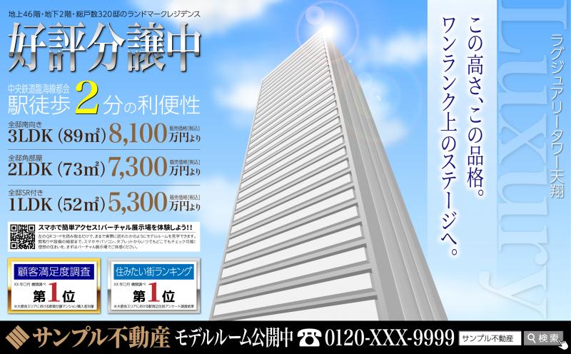 不動産業の折込DM